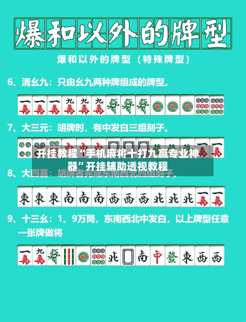 开挂教程“手机麻将十打九赢专业神器	”开挂辅助透视教程-第2张图片
