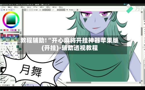 教程辅助!“开心麻将开挂神器苹果版(开挂)-辅助透视教程