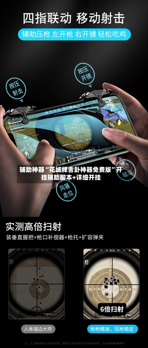 辅助神器“花城牌舍卦神器免费版”开挂辅助脚本+详细开挂-第2张图片