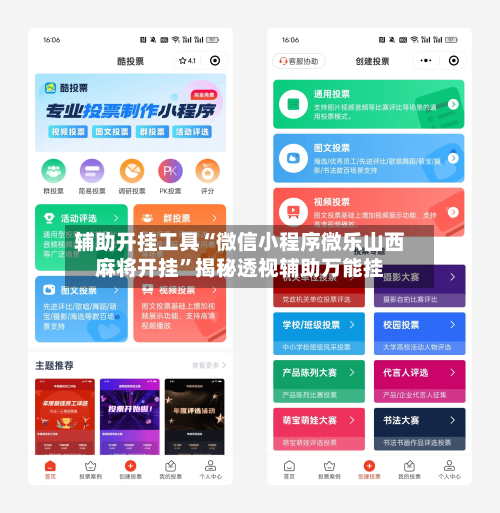 辅助开挂工具“微信小程序微乐山西麻将开挂”揭秘透视辅助万能挂-第2张图片