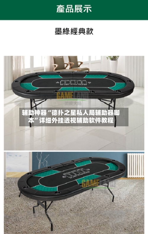 辅助神器“德扑之星私人局辅助器脚本”详细外挂透视辅助软件教程-第2张图片