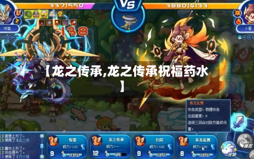 【龙之传承,龙之传承祝福药水】