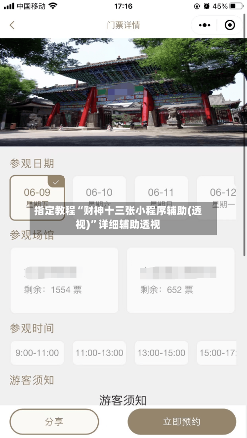 指定教程“财神十三张小程序辅助(透视)”详细辅助透视