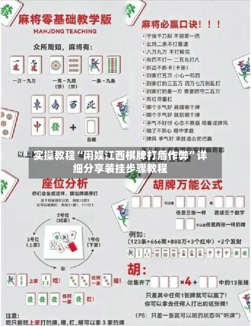 实操教程“闲娱江西棋牌打盾作弊”详细分享装挂步骤教程-第2张图片