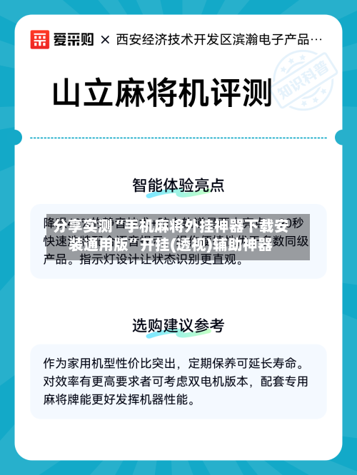 分享实测“手机麻将外挂神器下载安装通用版”开挂(透视)辅助神器-第3张图片