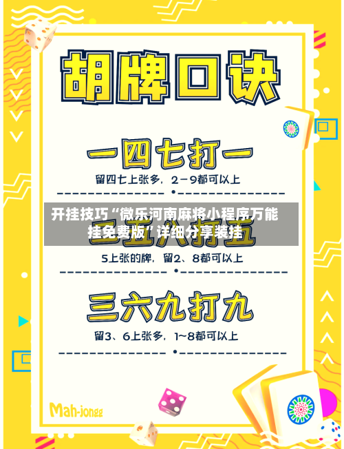 开挂技巧“微乐河南麻将小程序万能挂免费版”详细分享装挂-第3张图片