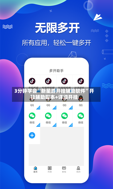 3分钟学会“新星游开挂辅助软件	”开挂辅助脚本+详细开挂-第2张图片