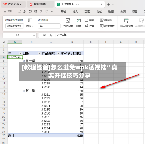 [教程经验]怎么避免wpk透视挂”真实开挂技巧分享-第3张图片