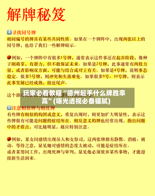 玩家必看教程“德州起手什么牌胜率高”(曝光透视必备猫腻)-第2张图片