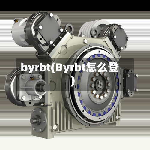 byrbt(Byrbt怎么登)