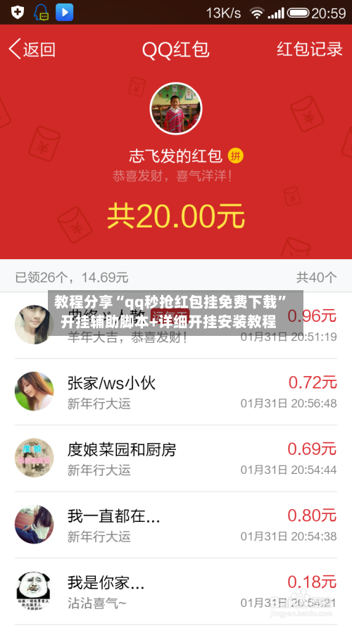 教程分享“qq秒抢红包挂免费下载”开挂辅助脚本+详细开挂安装教程