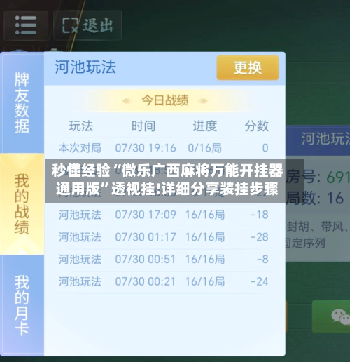 秒懂经验“微乐广西麻将万能开挂器通用版”透视挂!详细分享装挂步骤-第3张图片