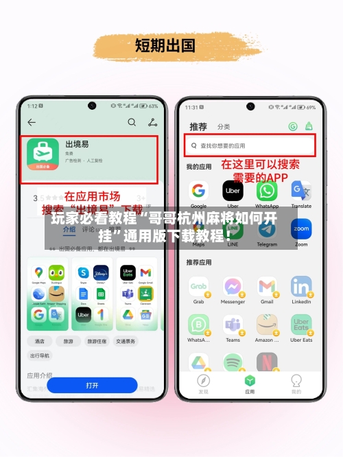 玩家必看教程“哥哥杭州麻将如何开挂”通用版下载教程！