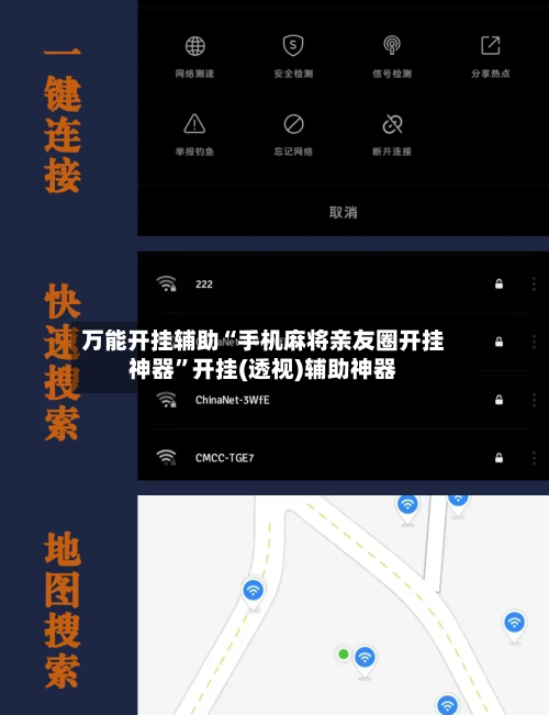万能开挂辅助“手机麻将亲友圈开挂神器”开挂(透视)辅助神器