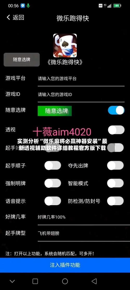 实测分析“微乐麻将必赢神器安装”最新透视辅助软件详细教程官方版下载-第2张图片
