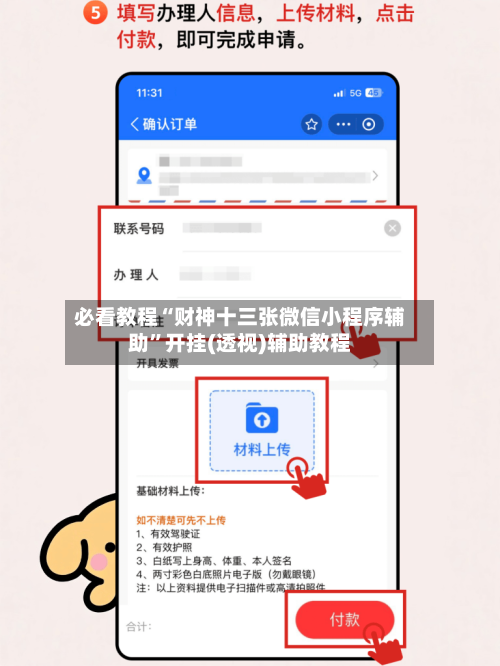 必看教程“财神十三张微信小程序辅助”开挂(透视)辅助教程