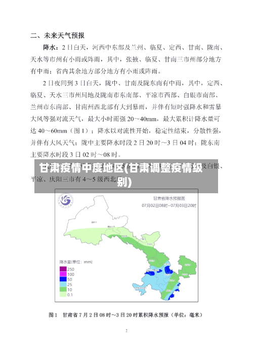 甘肃疫情中度地区(甘肃调整疫情级别)