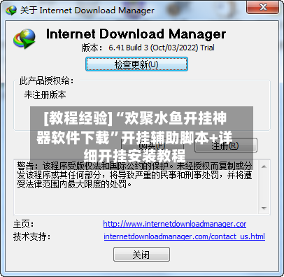 [教程经验]“欢聚水鱼开挂神器软件下载”开挂辅助脚本+详细开挂安装教程-第3张图片