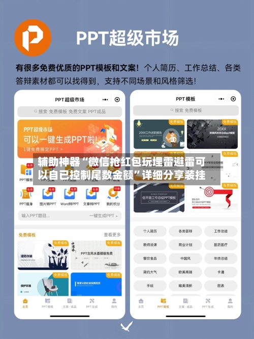 辅助神器“微信抢红包玩埋雷避雷可以自已控制尾数金额”详细分享装挂-第2张图片