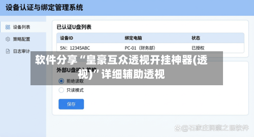 软件分享“皇豪互众透视开挂神器(透视)”详细辅助透视-第3张图片