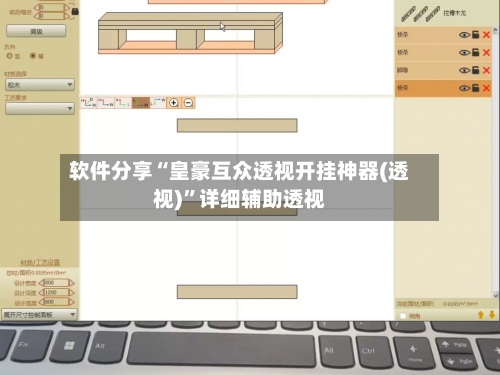 软件分享“皇豪互众透视开挂神器(透视)	”详细辅助透视-第2张图片