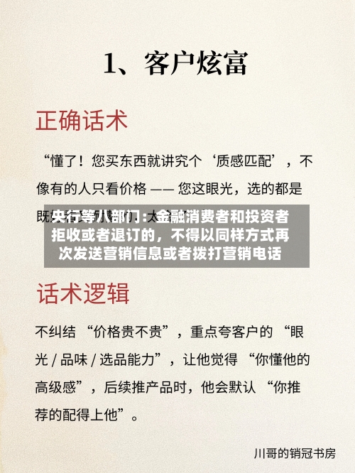 央行等八部门：金融消费者和投资者拒收或者退订的，不得以同样方式再次发送营销信息或者拨打营销电话