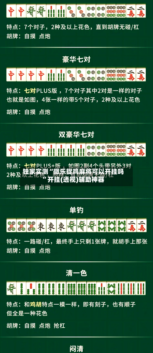 独家实测“微乐捉鸡麻将可以开挂吗”开挂(透视)辅助神器