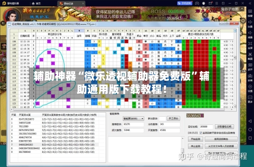 辅助神器“微乐透视辅助器免费版	”辅助通用版下载教程！-第3张图片