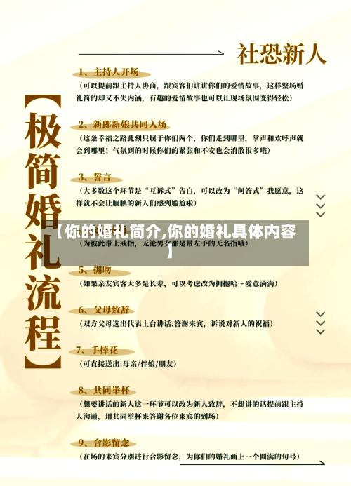 【你的婚礼简介,你的婚礼具体内容】-第3张图片