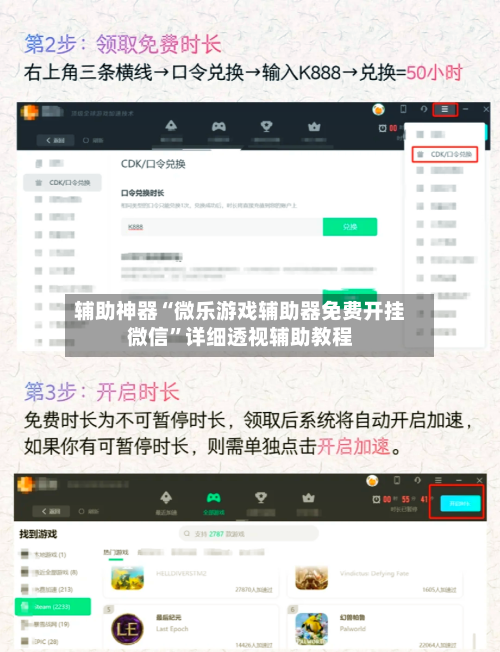 辅助神器“微乐游戏辅助器免费开挂微信”详细透视辅助教程-第2张图片