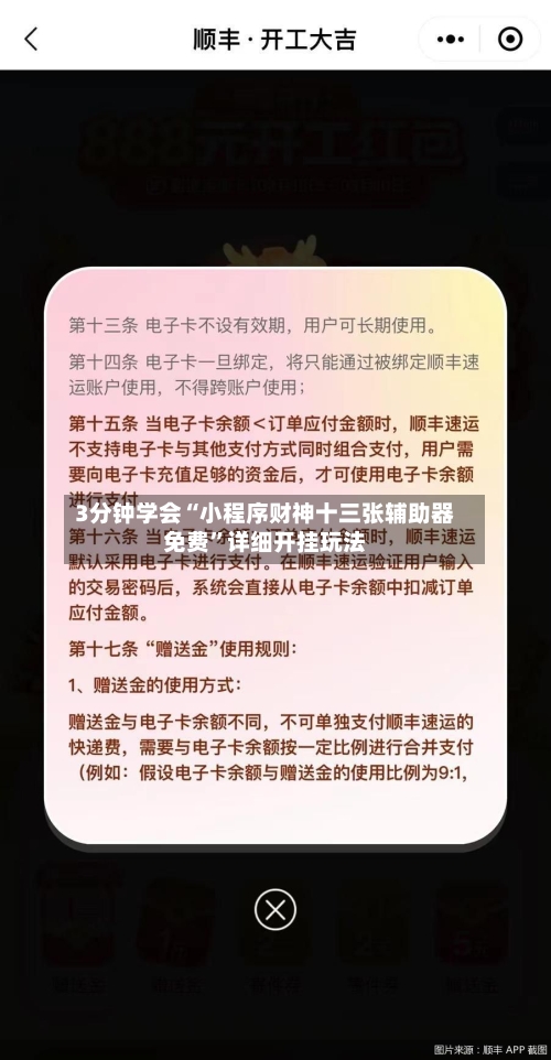 3分钟学会“小程序财神十三张辅助器免费”详细开挂玩法