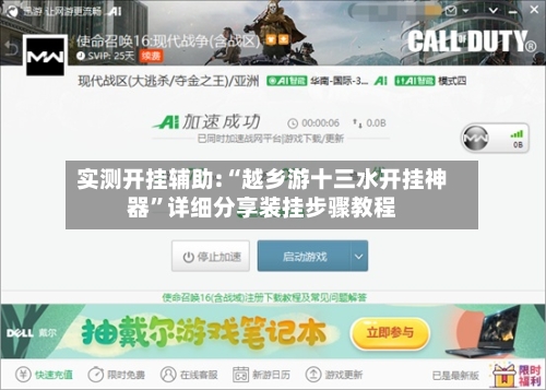 实测开挂辅助:“越乡游十三水开挂神器”详细分享装挂步骤教程