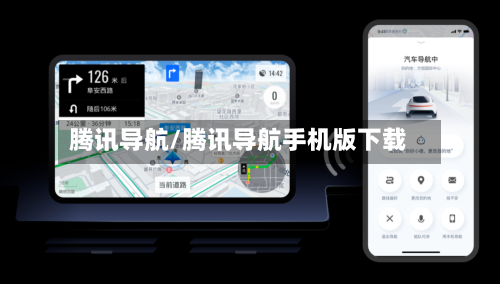 腾讯导航/腾讯导航手机版下载-第3张图片
