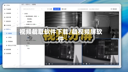 视频截取软件下载/截视频屏软件-第2张图片