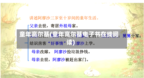 童年高尔基(童年高尔基电子书在线阅读)-第2张图片