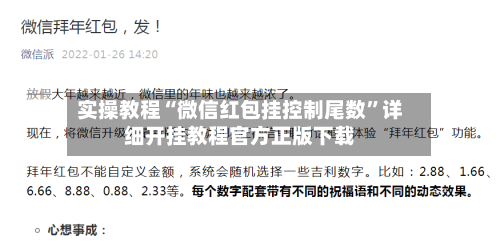 实操教程“微信红包挂控制尾数”详细开挂教程官方正版下载