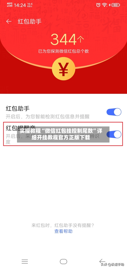 实操教程“微信红包挂控制尾数”详细开挂教程官方正版下载-第3张图片