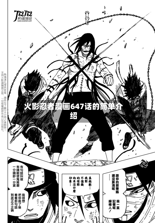 火影忍者漫画647话的简单介绍-第3张图片