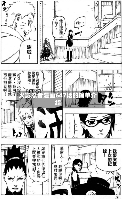 火影忍者漫画647话的简单介绍