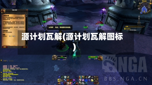 源计划瓦解(源计划瓦解图标)-第2张图片