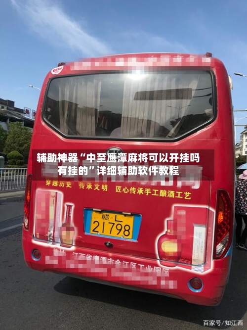 辅助神器“中至鹰潭麻将可以开挂吗有挂的”详细辅助软件教程