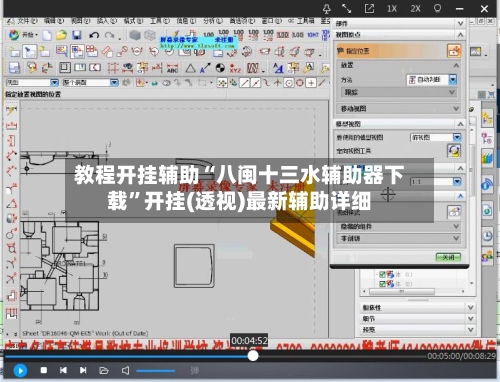教程开挂辅助“八闽十三水辅助器下载”开挂(透视)最新辅助详细