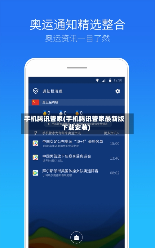 手机腾讯管家(手机腾讯管家最新版下载安装)