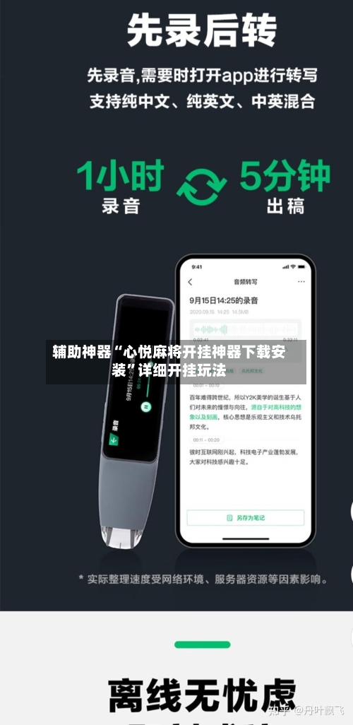 辅助神器“心悦麻将开挂神器下载安装”详细开挂玩法-第3张图片