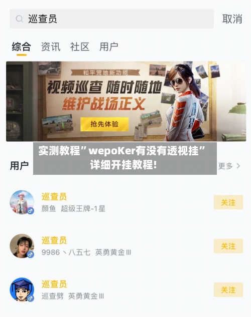 实测教程”wepoKer有没有透视挂”详细开挂教程!-第2张图片