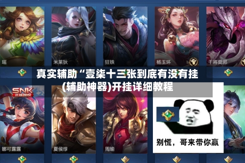 真实辅助“壹柒十三张到底有没有挂(辅助神器)开挂详细教程-第3张图片