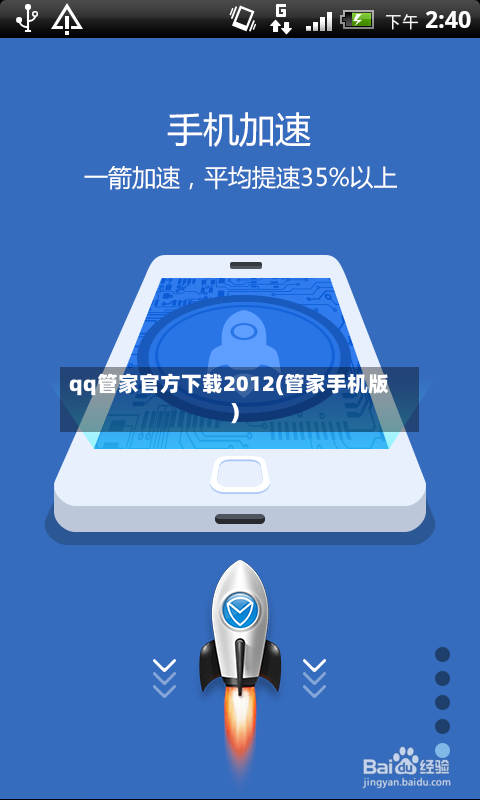 qq管家官方下载2012(管家手机版)