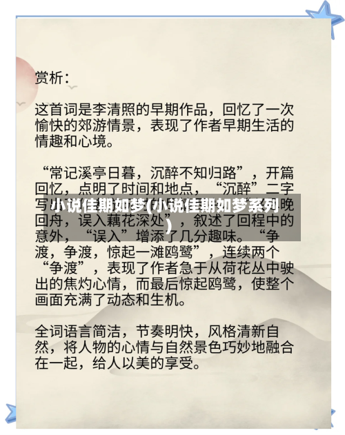 小说佳期如梦(小说佳期如梦系列)