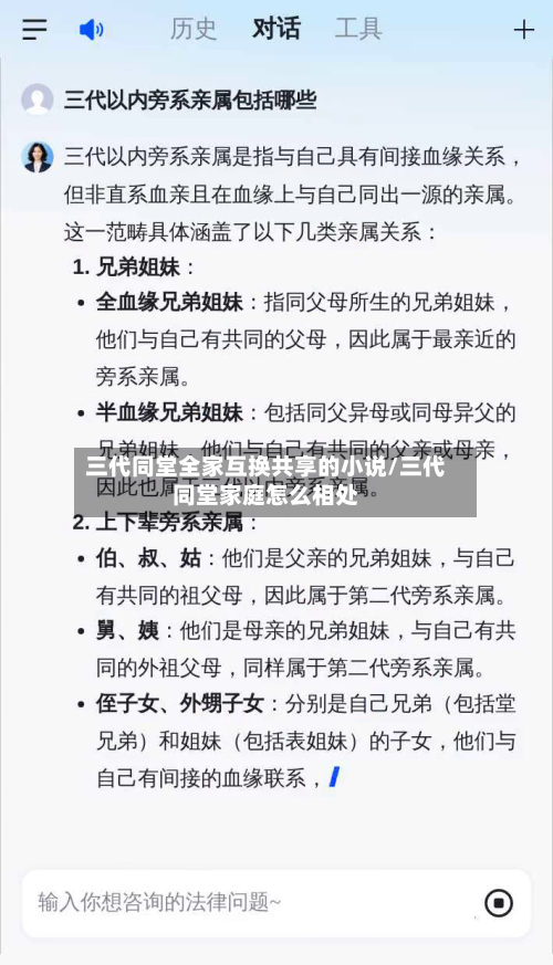 三代同堂全家互换共享的小说/三代同堂家庭怎么相处-第2张图片