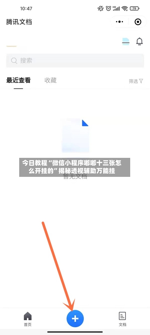今日教程“微信小程序嘟嘟十三张怎么开挂的”揭秘透视辅助万能挂